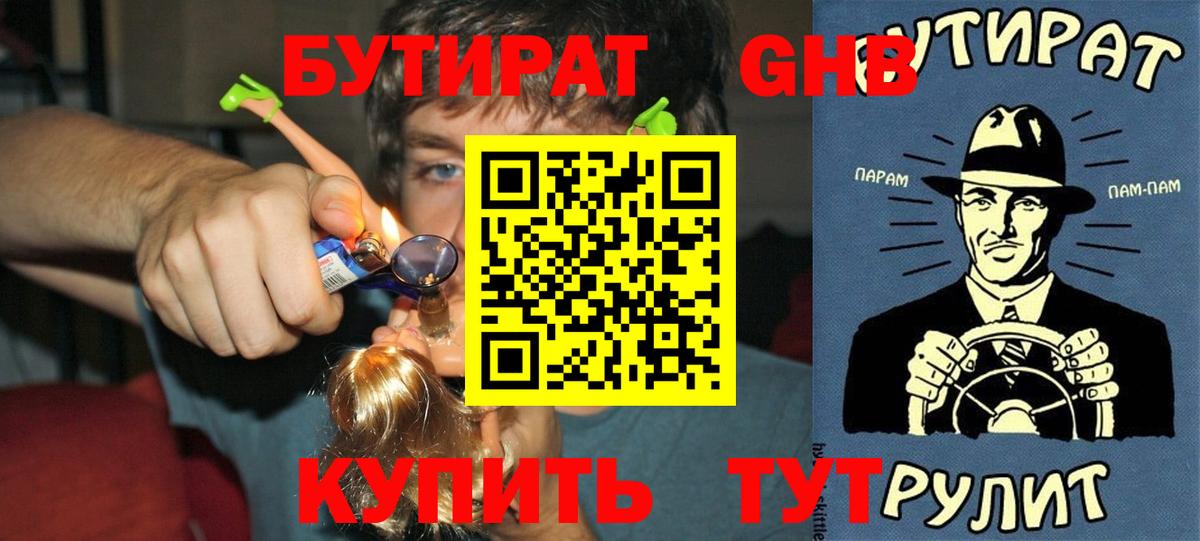 БУТИРАТ бутик Когалым