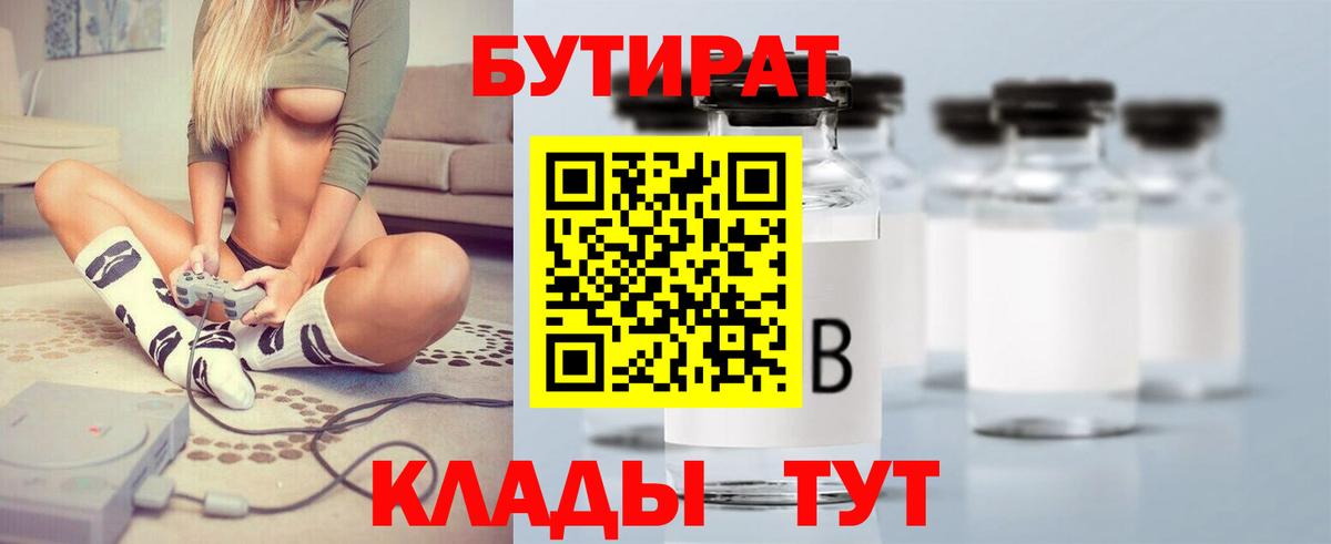 Бутират жидкий экстази  БУТИРАТ  Когалым  Вход с VPN 