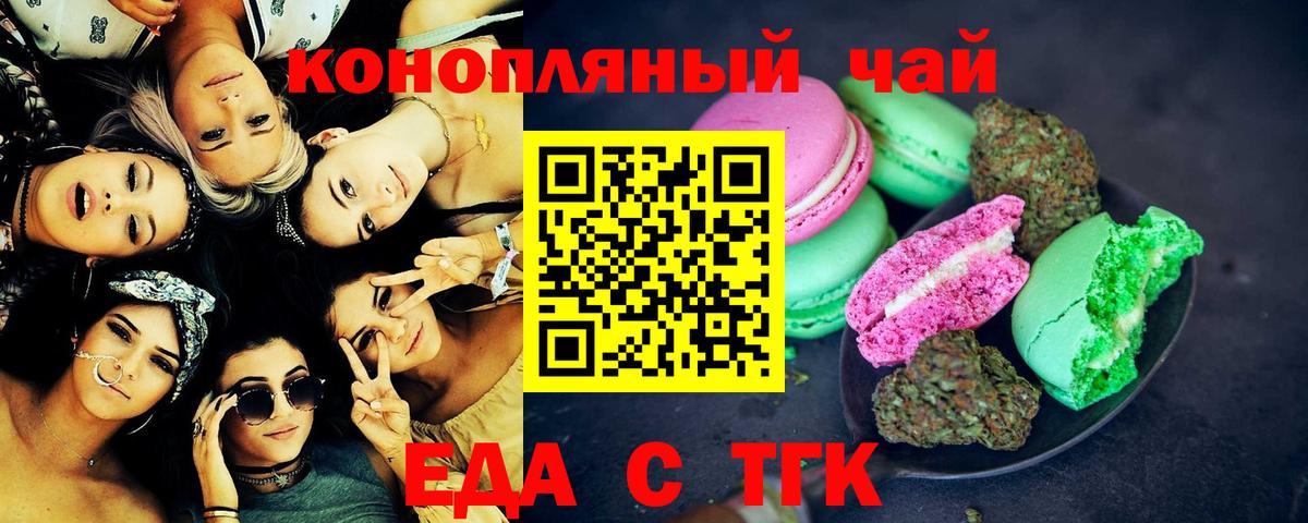 Печенье с ТГК марихуана  Вход с VPN  Когалым 