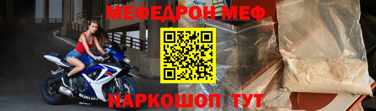 МЯУ-МЯУ mephedrone  Меф кристаллы  Когалым  Меф  Вход с VPN 