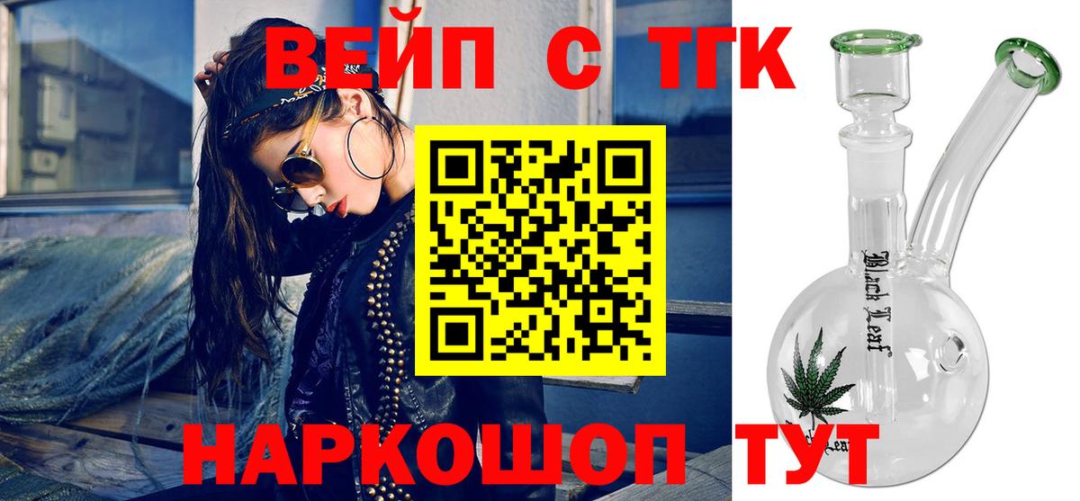 Когалым  ТГК THC oil  Вход с VPN  ТГК вейп с тгк 